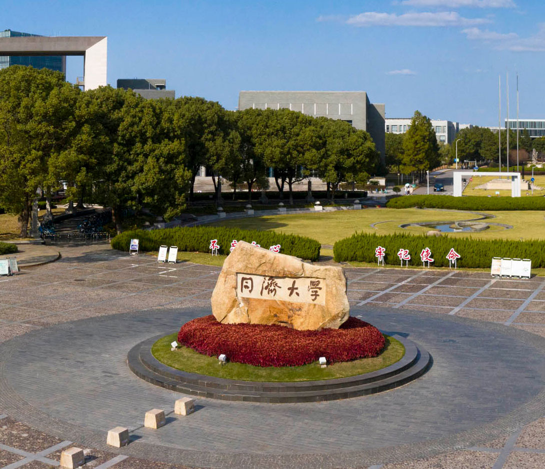 同济大学.jpg